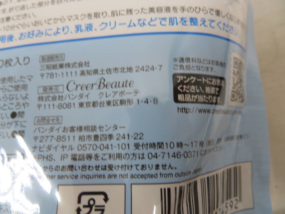 F-266★(再)ベルサイユのばら★モーニングモイスチャーマスク★30枚入×15袋★朝用マスク★バンダイクレアボーテ★長期保管品_画像3