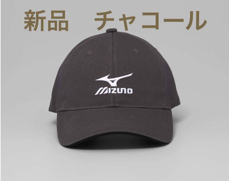 正規品MIZUNO/ミズノ 綿100% チャコール ツイルキャップ/帽子【新品】フリーサイズ56-60 メンズ　男性 送料無料_画像1