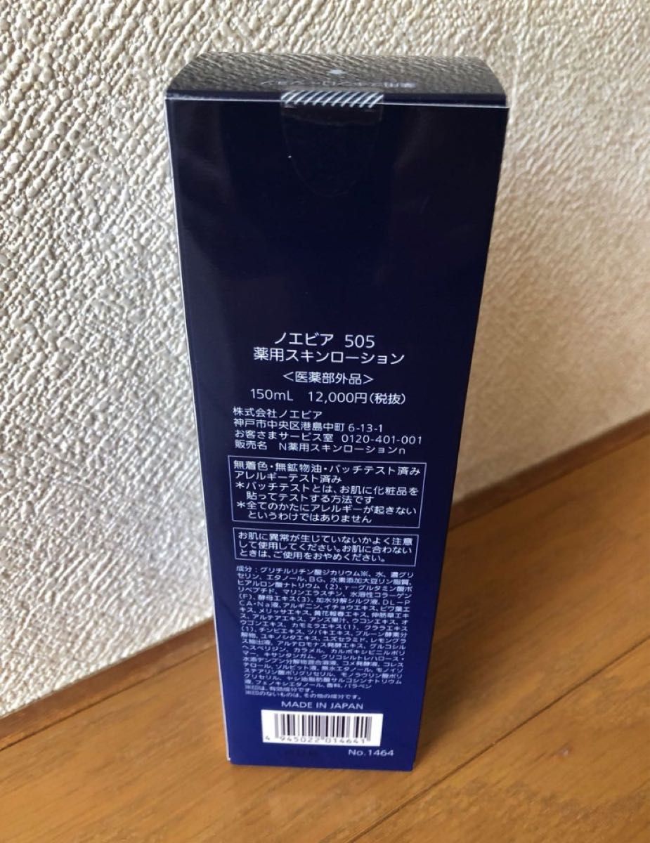 ノエビア505薬用スキンローション（150ml）