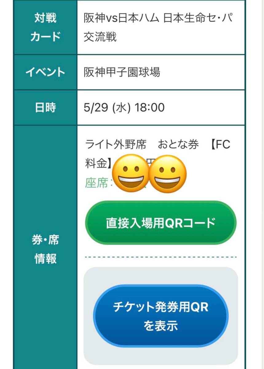 5/29(水)阪神VS日本ハム交流戦ライトスタンドチケット一枚送料無料_画像1