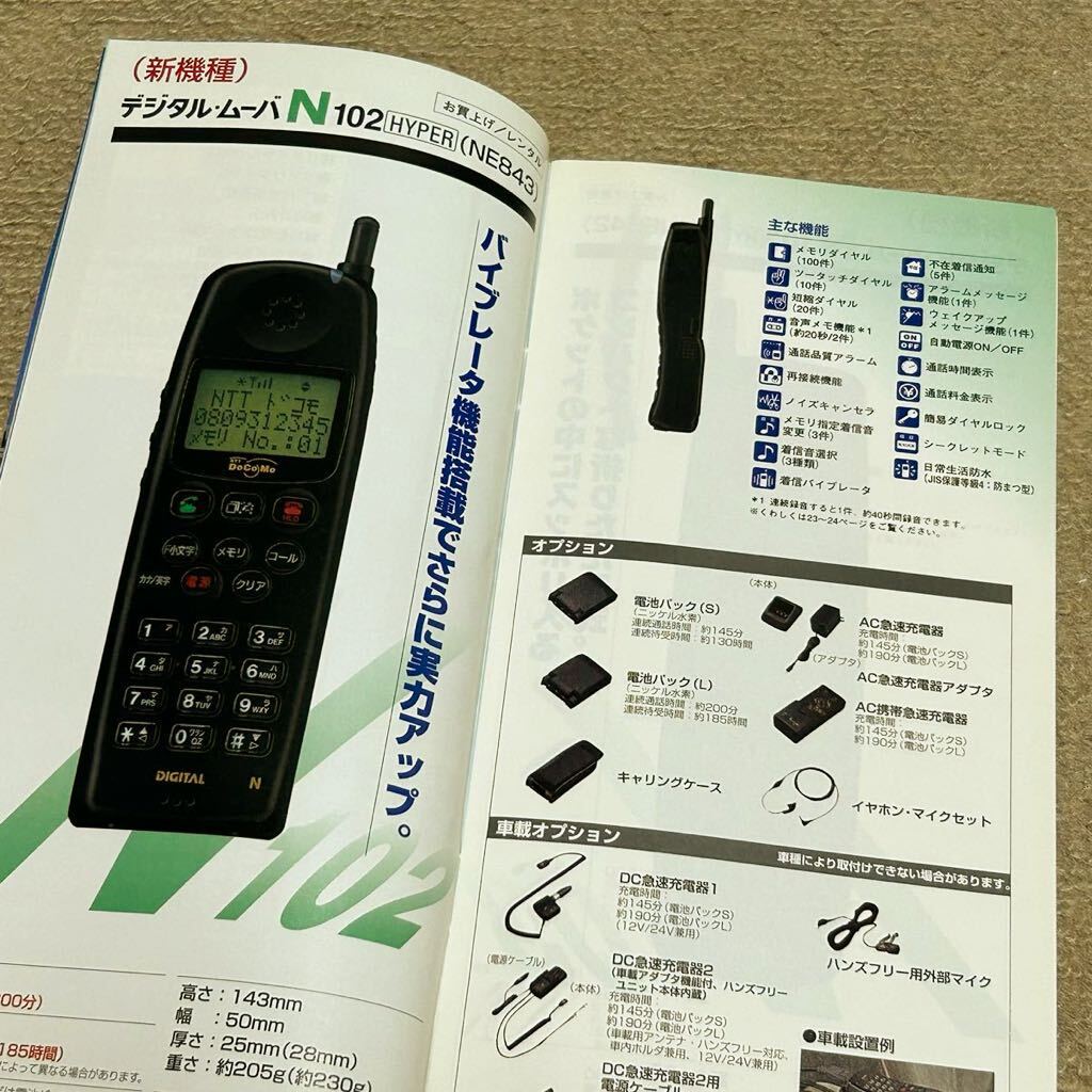 NTT DoCoMo ドコモ　デジタル アナログ ムーバ　カタログ　1996年6月版　_画像3