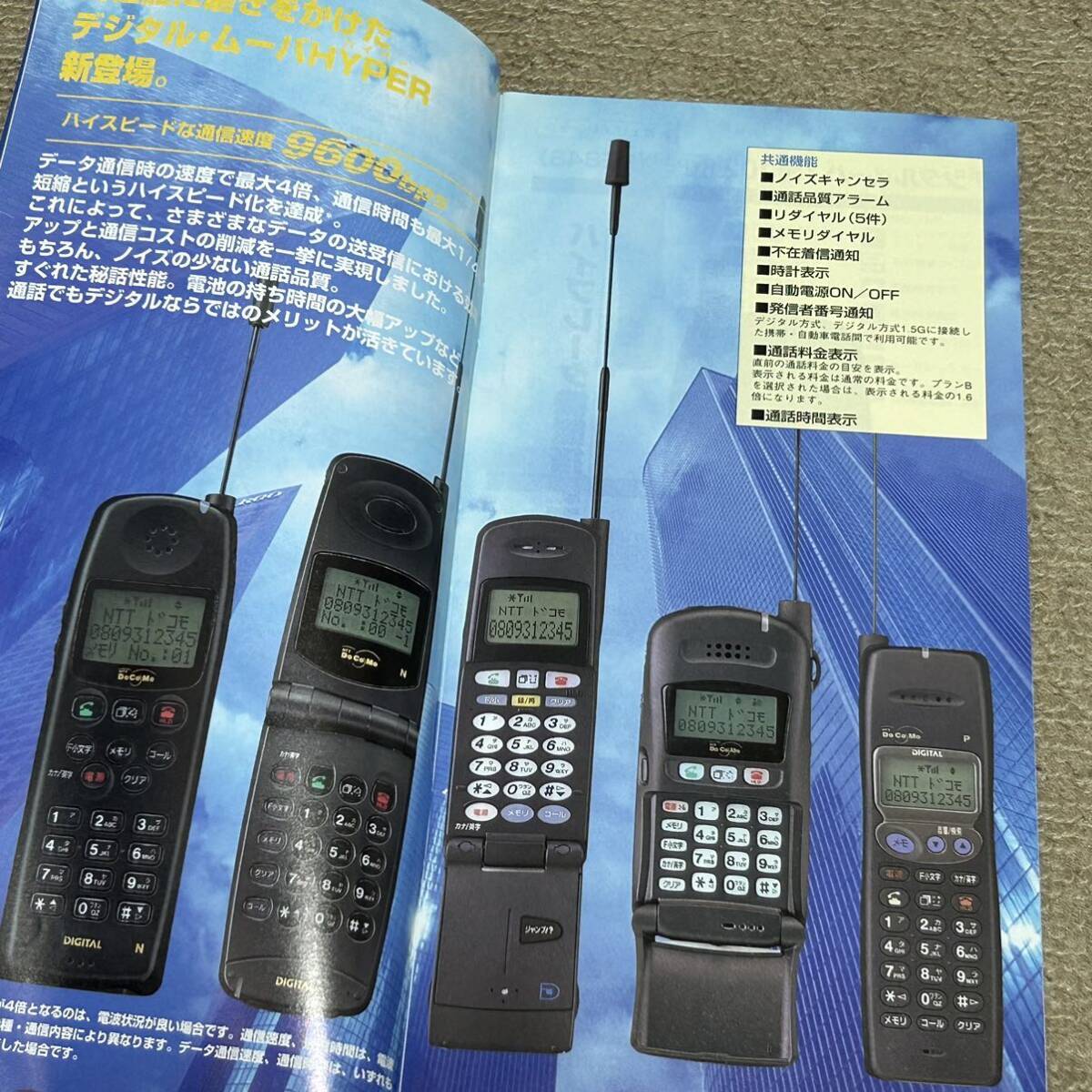 NTT DoCoMo ドコモ　デジタル アナログ ムーバ　カタログ　1996年6月版　_画像2