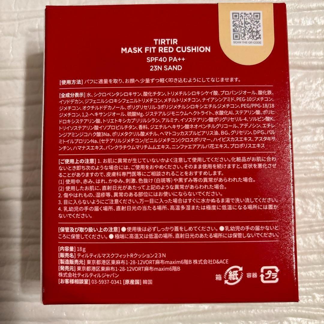 新品 　ティルティル クッションファンデ　通常サイズ　RED　 赤　23N　崩れにくい　イエベ カバー力　韓国コスメ　マスクフィット_画像3