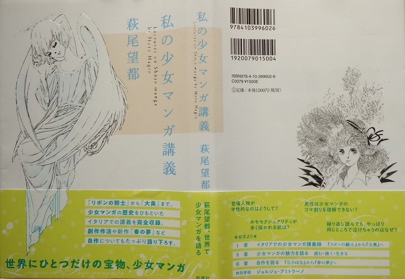 萩尾望都さん、少女まんがの歴史と自作を熱く語る 「私の少女マンガ講義」 帯付初版本ですの画像1