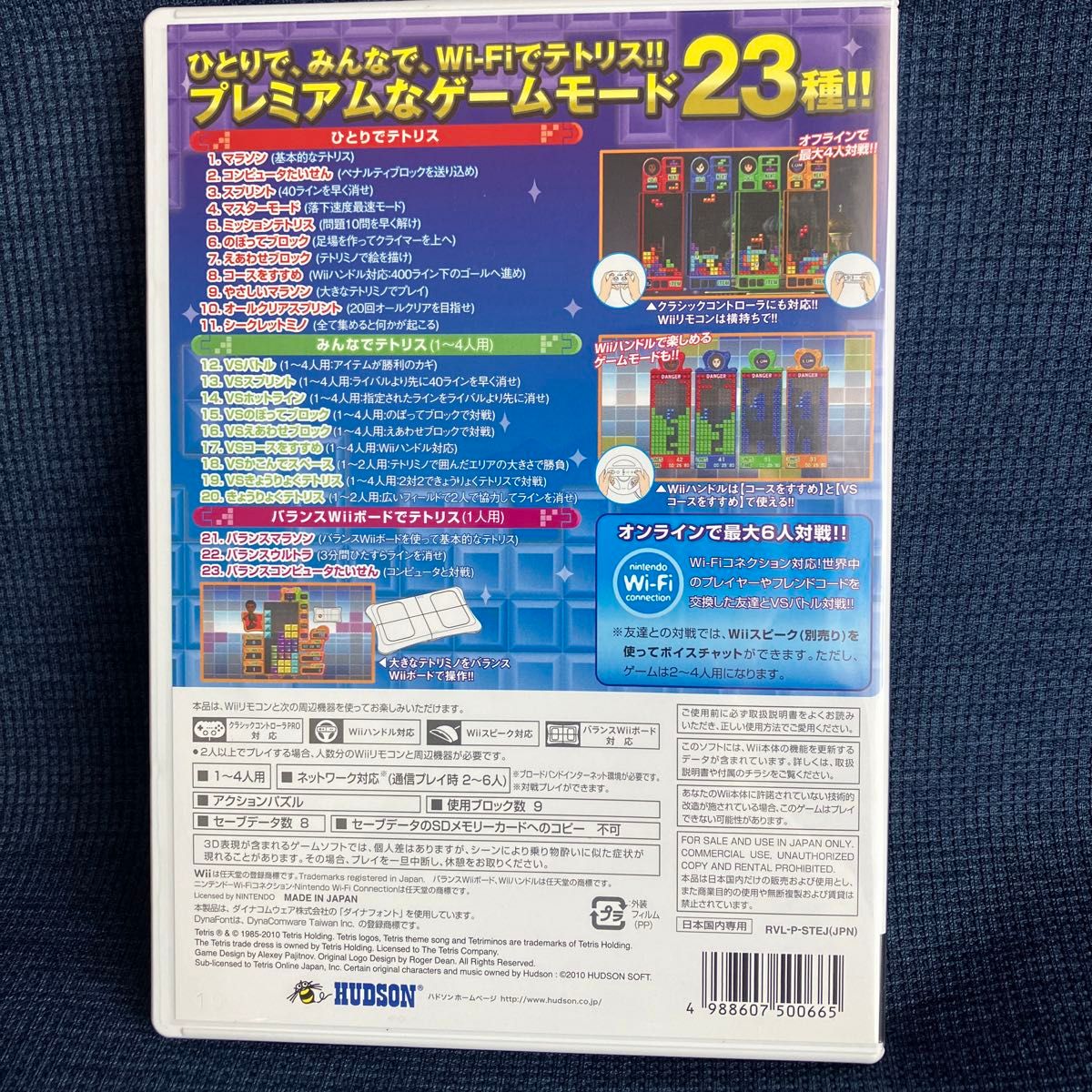 美品です！テトリス パーティープレミアム Wii