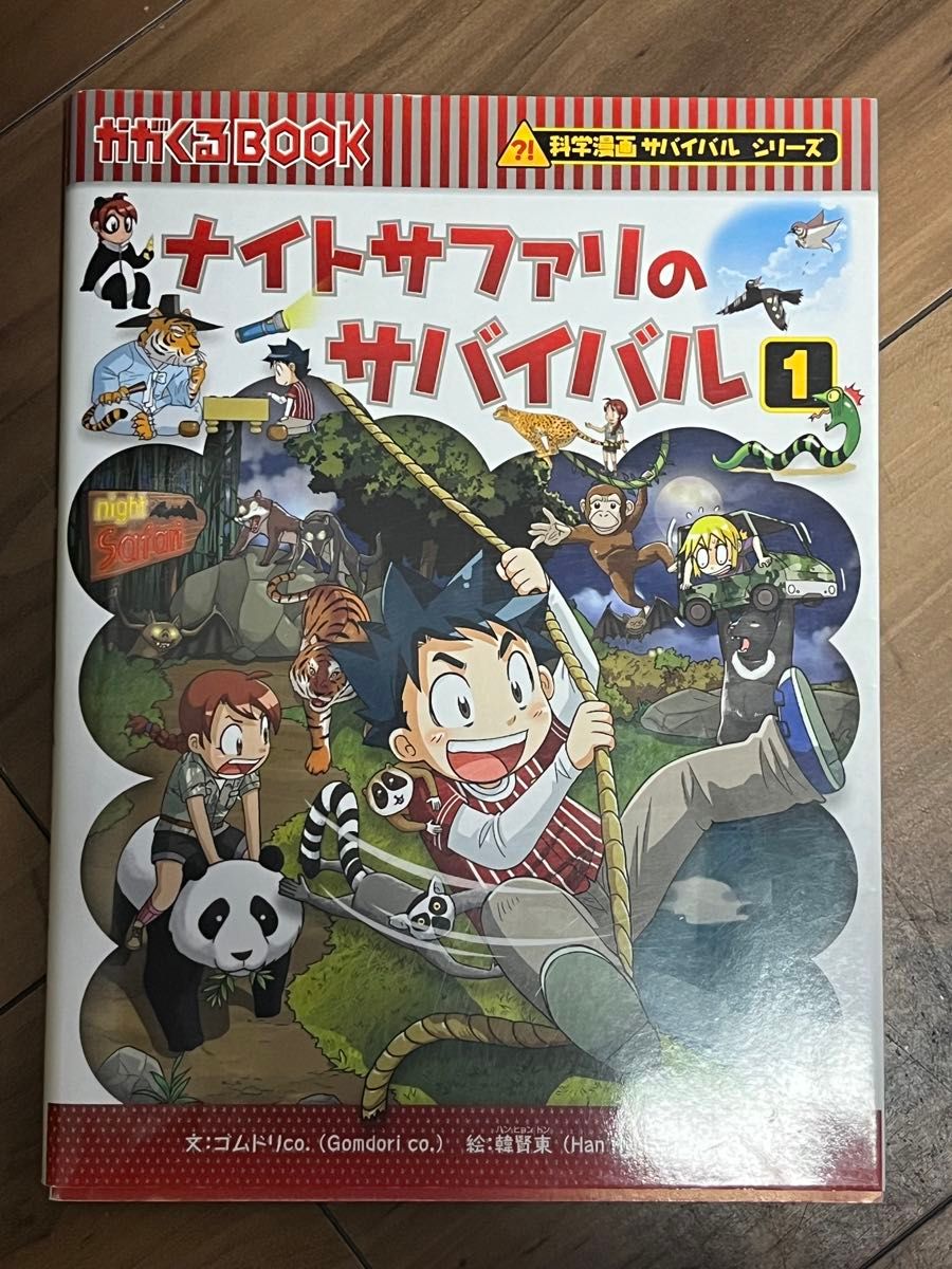 科学漫画サバイバルシリーズ　３点セット