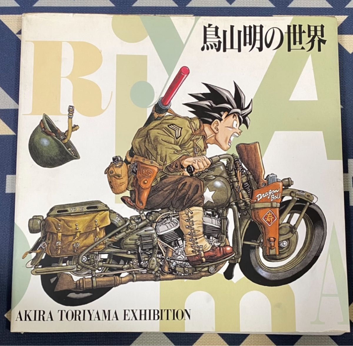 鳥山明の世界 ドラゴンボール 図録 TORIYAMA AKIRA EXHIBITION 画集 イラスト集 アラレ 鳥山明の世界展