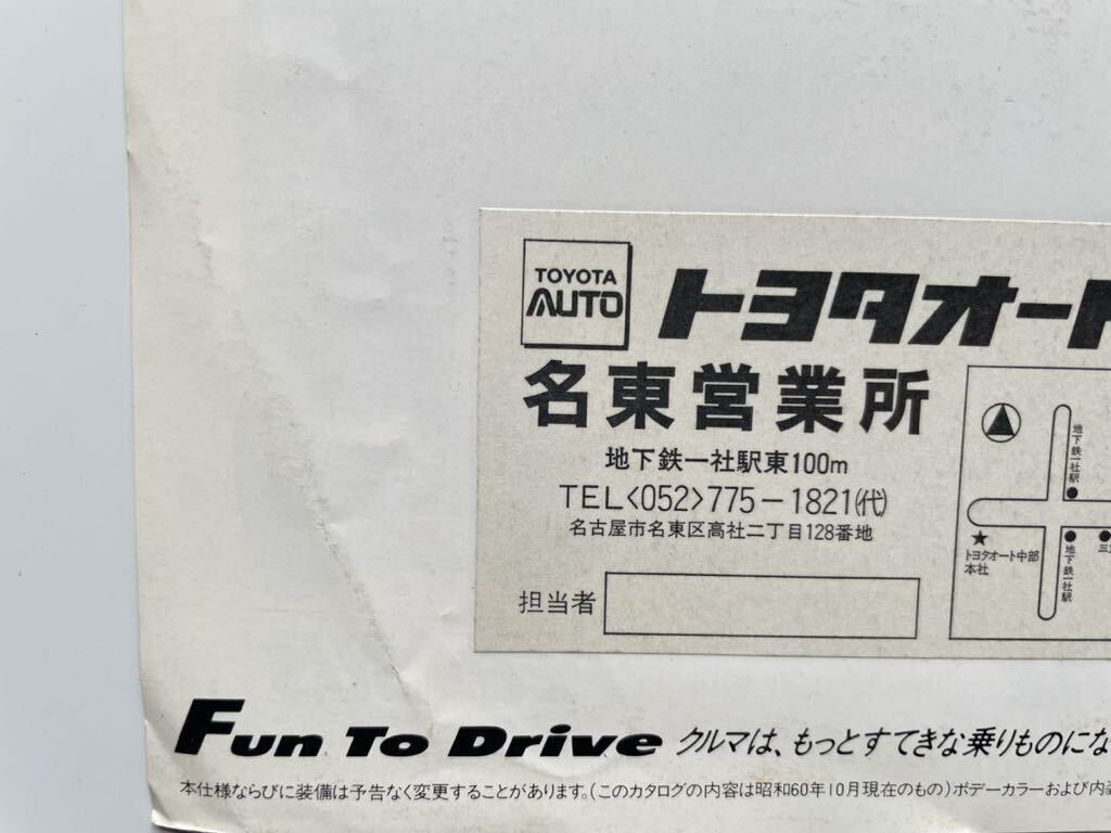 トヨタ スプリンターセダンAE80系 1985年 新登場時リーフレットの画像6