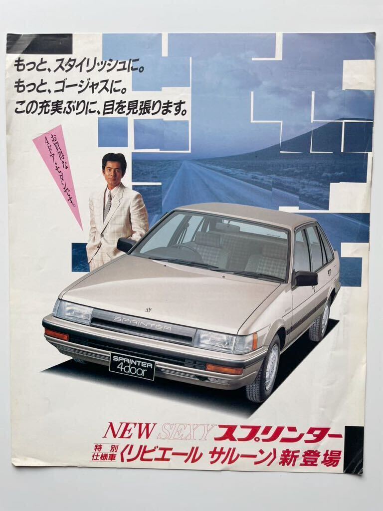 トヨタ スプリンターセダンAE80系 1985年 新登場時リーフレットの画像1