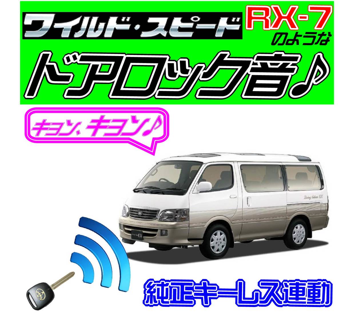 ハイエース 100系 配線図付 ドミニクサイレン音 純正キーレス連動 日本語取説 キョン アンサーバック ワイスピ 配線データ(アラーム)|売買されたオークション情報、yahooの商品情報をアーカイブ公開 - オークファン(aucfan.com) ハイエース 100系 配線図付 ドミニクサイレン音 純正キーレス連動 日本語取説 キョン アンサーバック ワイスピ 配線データ(アラーム)|売買されたオークション情報、yahooの商品情報をアーカイブ公開 - オークファン(aucfan.com)