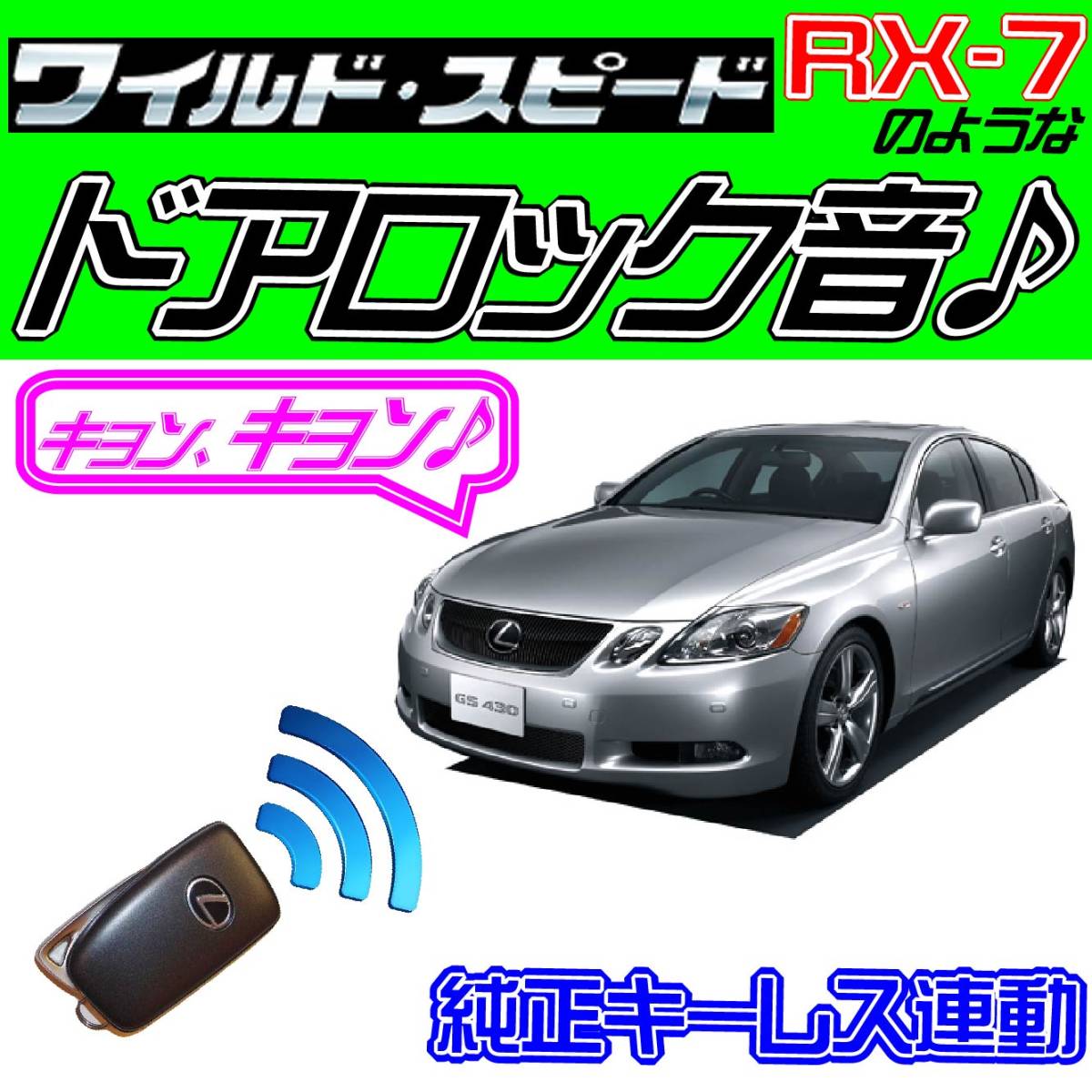  Lexus GS300h 450h GWS191 wiring diagram attaching #do Mini k* siren! original keyless synchronizated japanese manual kyon answer-back wa chair pi wiring data 