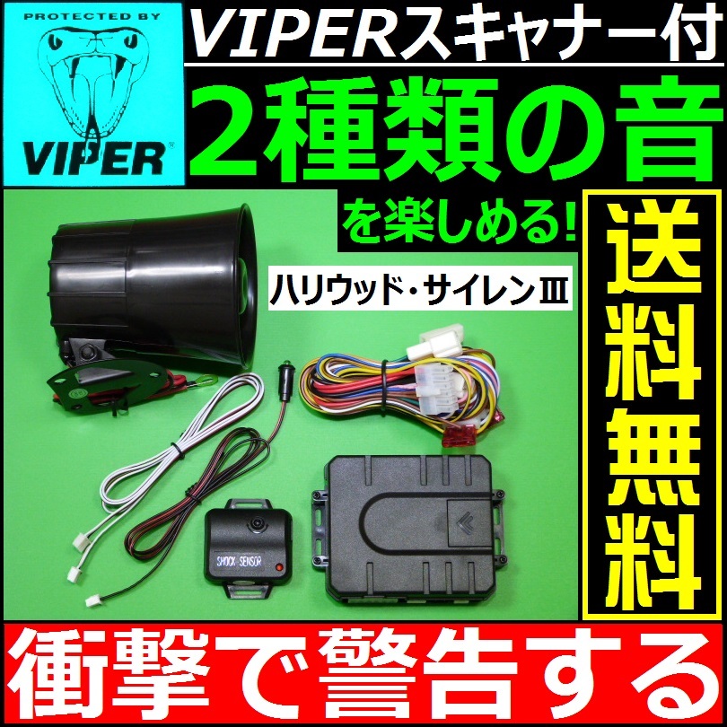 カローラフィールダー E160 配線情報有■ハリウッドサイレンⅢ 純正キーレス連動 アンサーバック Door Lock音 重厚音 希少品 激安 値下_画像1