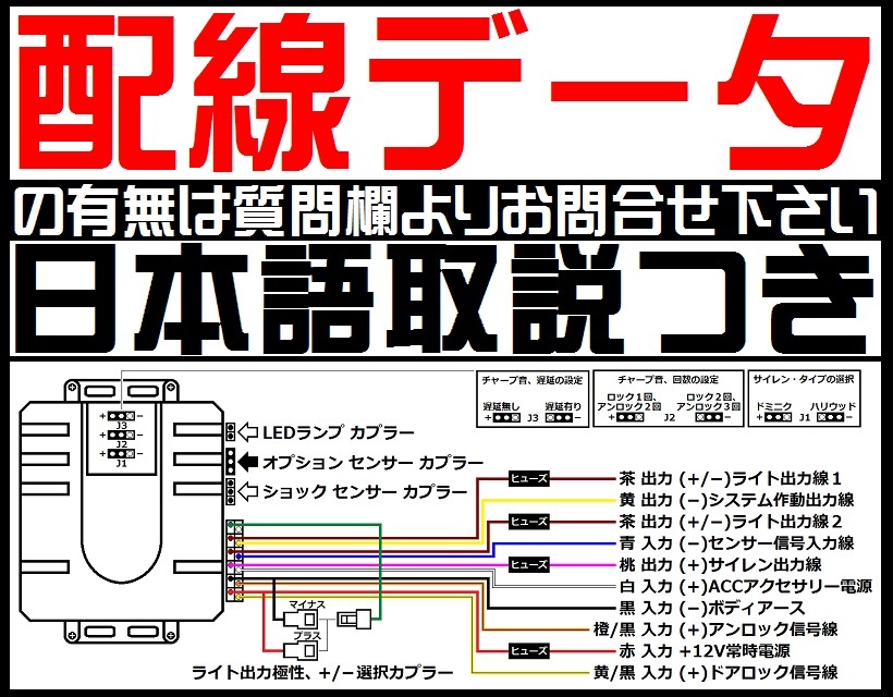 シビック EN2,EP3 ES1,2,3■配線情報付■ドミニクサイレン VIPER 620Vスキャナー ショックセンサー LEDランプ 汎用 純正キーレス連動_画像2