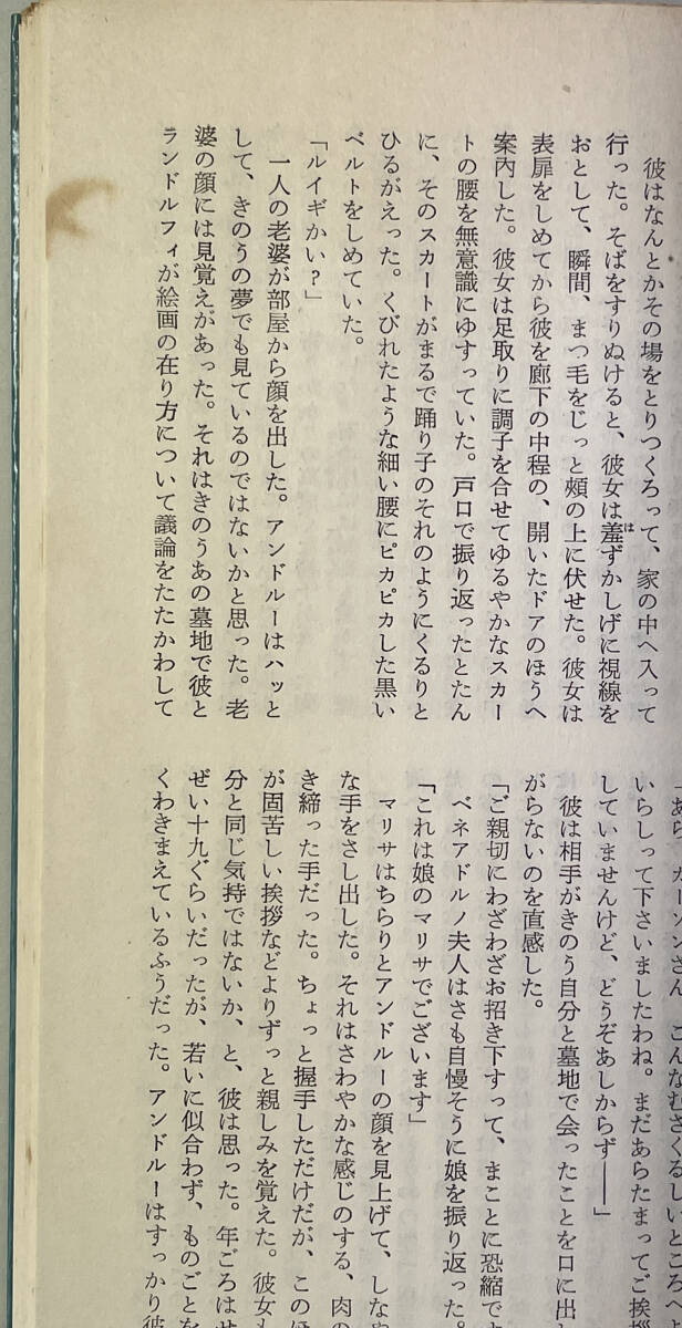 ☆　「遠い山彦」（東京創元社 クライム・クラブ）　ダグラス・ラザフォード　昭和三十三年　初版　函つき　☆_画像7