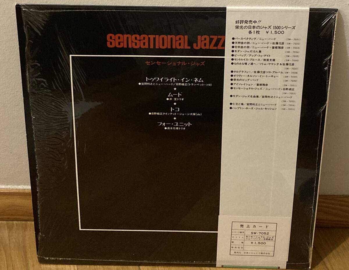 日野皓正＋ニューハード sensational jazz センセーショナル・ジャズ LP レコード 和ジャズ 宮間利之_画像2