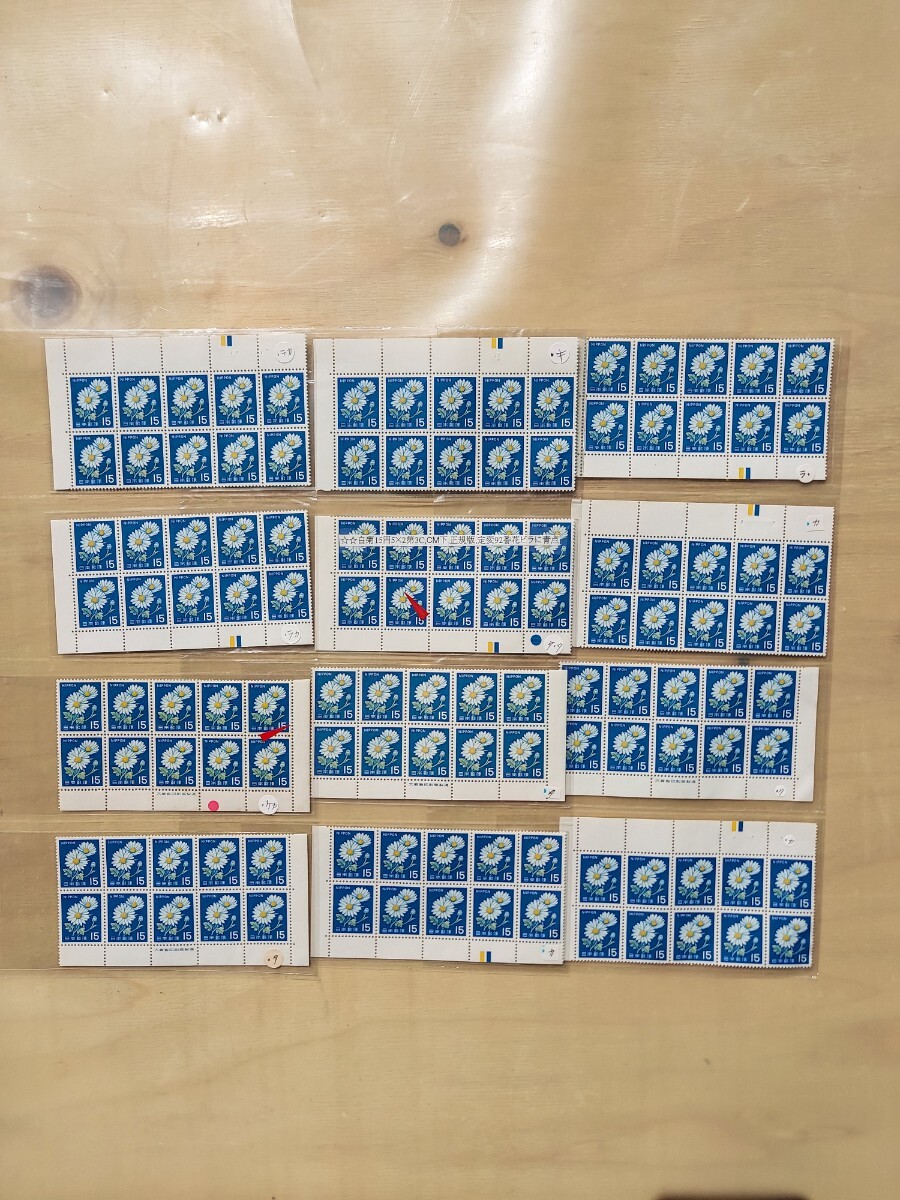 【キク】15円切手 10枚ブロック×12 カラーマーク 大蔵省銘版の画像1
