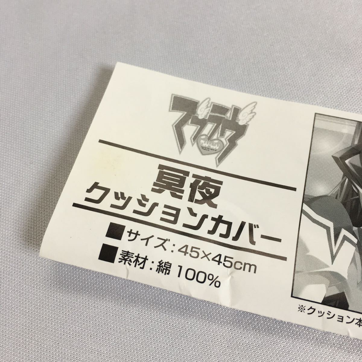 [ 未使用品 ] 御剣冥夜 クッションカバー マブラヴ 二次元 COSPA 冥夜 キスシーン グッズ クッション カバー 2008年 MEIYA MITSURUGIの画像9