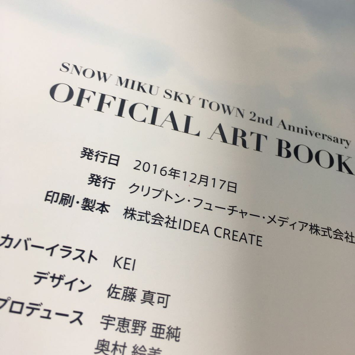 [ 2016年発行 ] 初音ミク SNOW MIKU SKY TOWN 2nd Aniversary OFFICIAL ART BOOK 2016 雪ミク イラスト 本 スカイタウン 2周年 限定