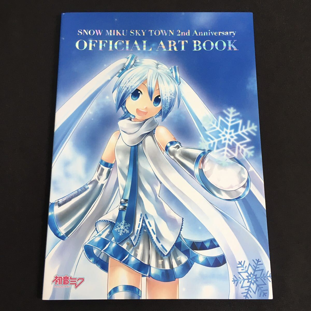 [ 2016年発行 ] 初音ミク SNOW MIKU SKY TOWN 2nd Aniversary OFFICIAL ART BOOK 2016 雪ミク イラスト 本 スカイタウン 2周年 限定