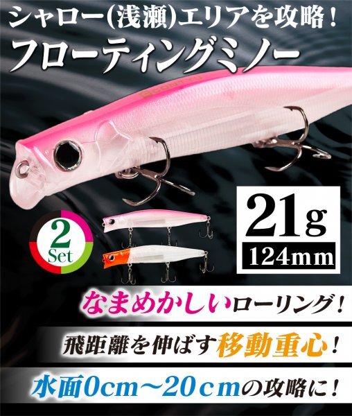 【送料185円】※訳あり※シーバスルアー セット ミノー ヒラメ 青物 2個 124mm 21g フローティング 移動重心 124kage-A2_画像2