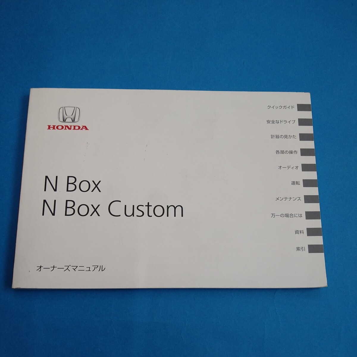 ◆ホンダ N-Box N-Box Custom オーナーズマニュアル 取扱説明書 2012年◆の画像3