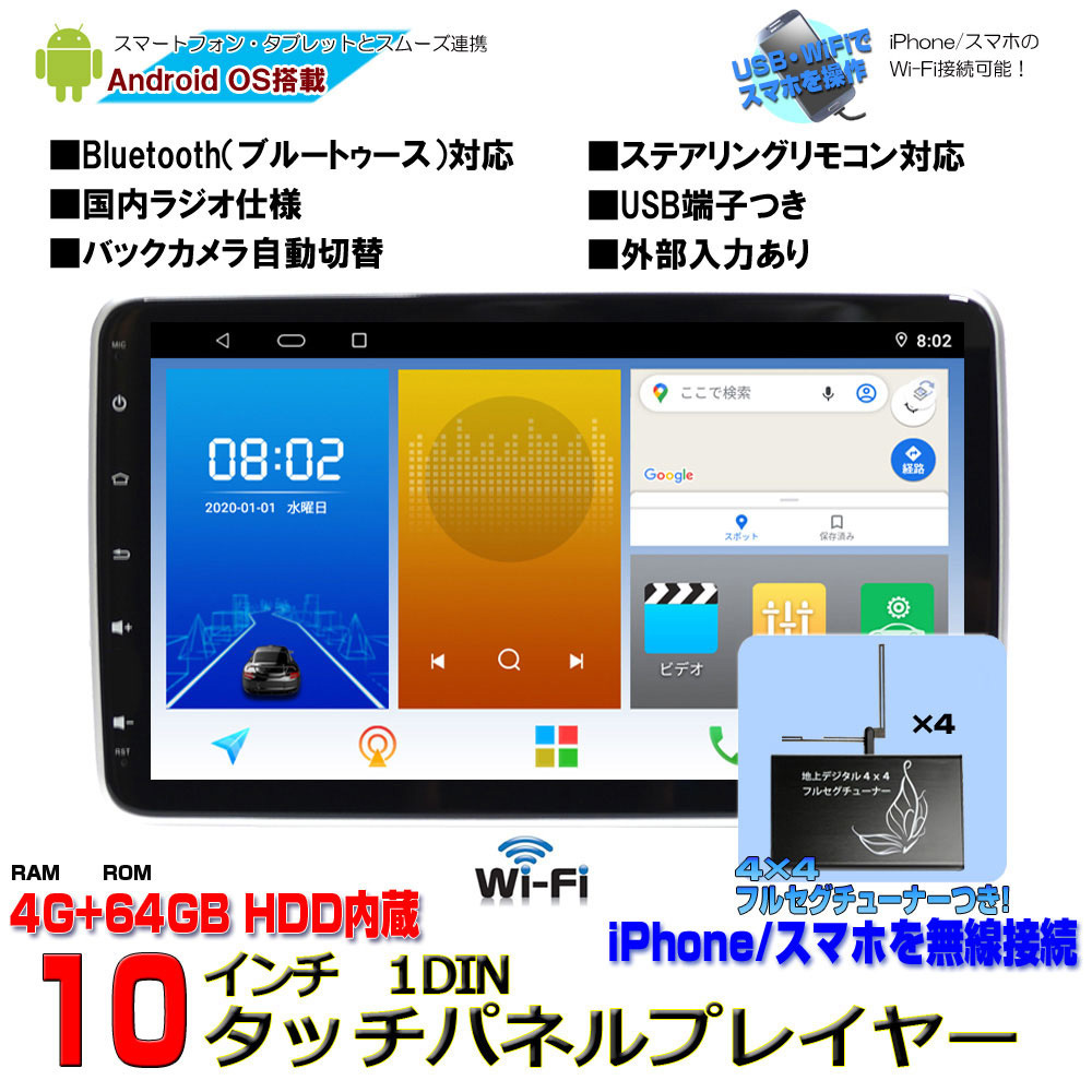 瞬間起動 画面分割 アプリー記憶 アンドロイドカーナビ１ＤＩＮ１０インチタッチパネルAndroid10 4GB+64GB+地デジ４ｘ４フルセグチューナーの画像1