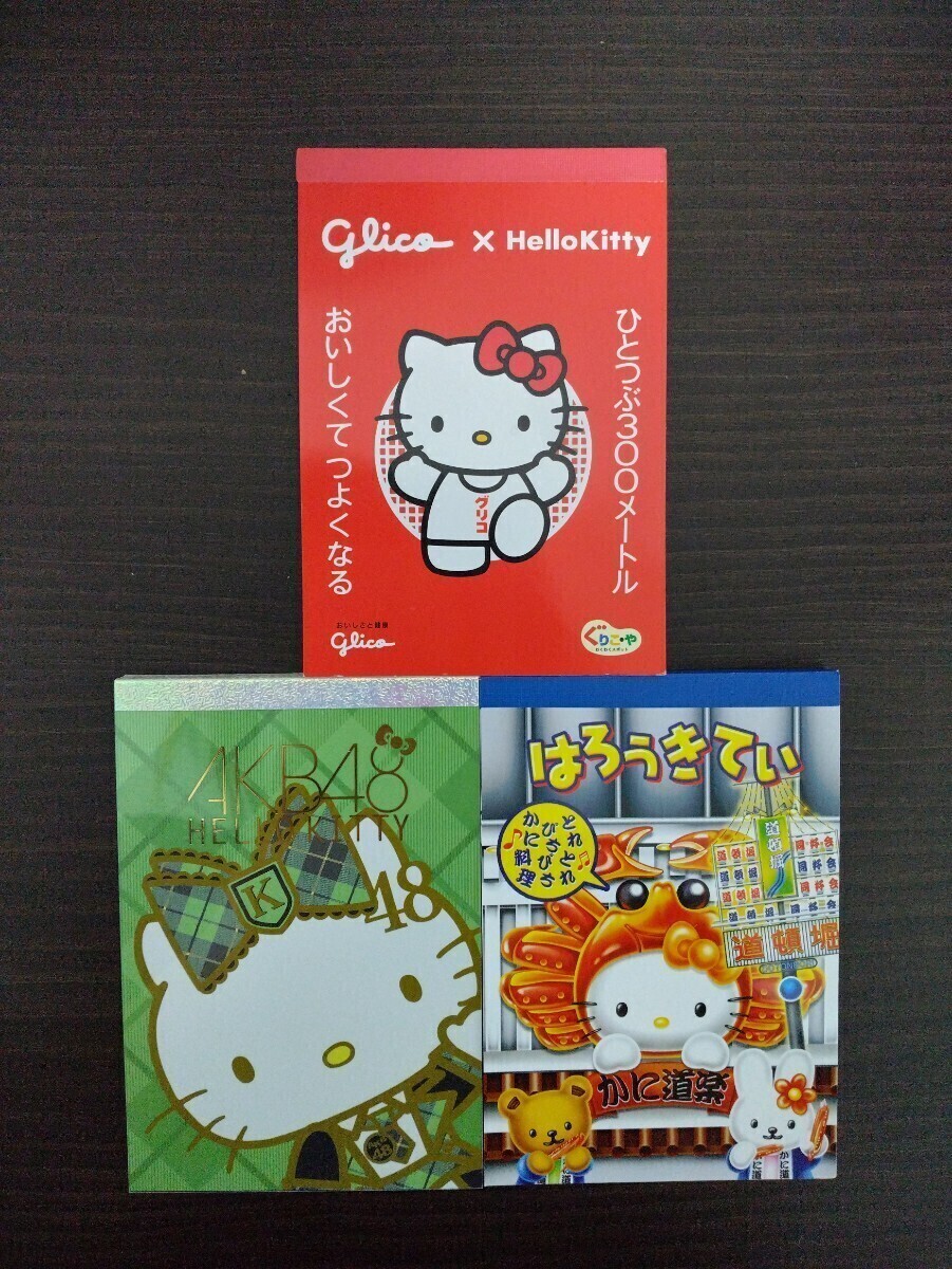 キティちゃん メモ帳3冊セットの画像1