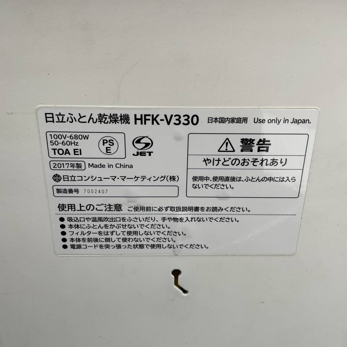 HITACHI/日立 ふとん 乾燥機 ドライ 温風が出る事を確認 【HFX-V330】_画像10