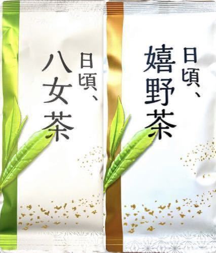 【日頃、八女茶】100g 【日頃、嬉野茶】100g 緑茶　煎茶　日本茶　お茶　八女茶　嬉野茶　うれしの茶　送料無料　即決　九州銘茶_画像1