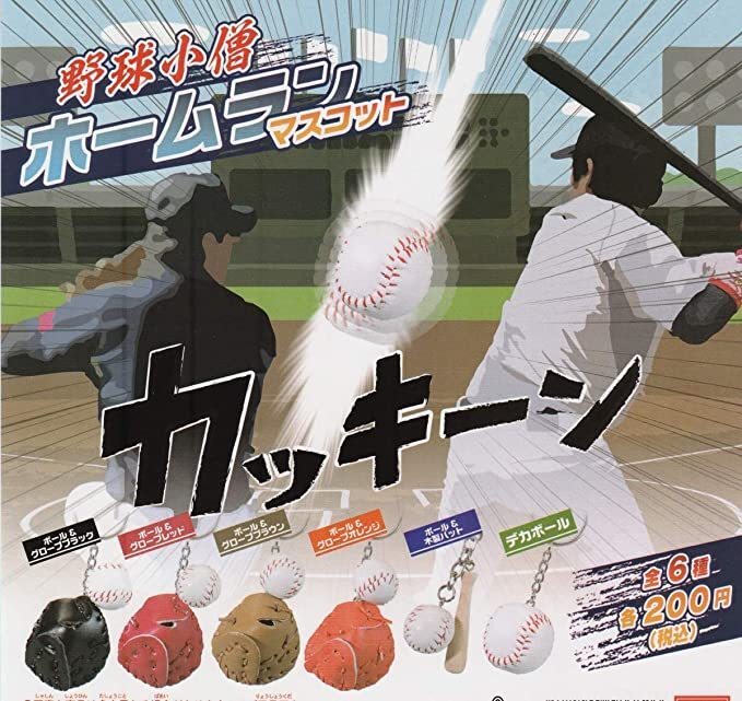 半額！野球小僧 ホームランマスコット 全6種 ガチャポン ビーム_画像1