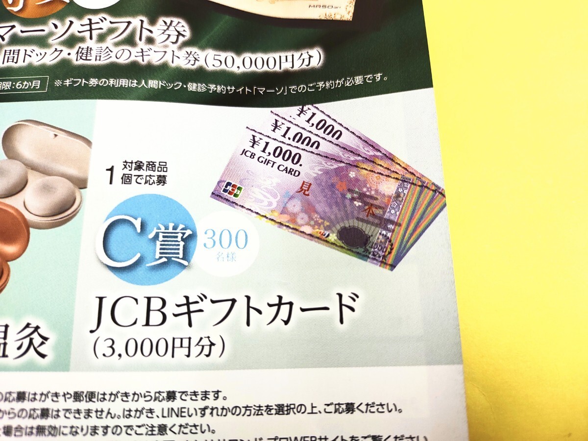 【数3口】懸賞応募★JCB ギフトカード3000円分が当たる！ ダリア キャンペーン はがき付 商品券　バーコード_画像1