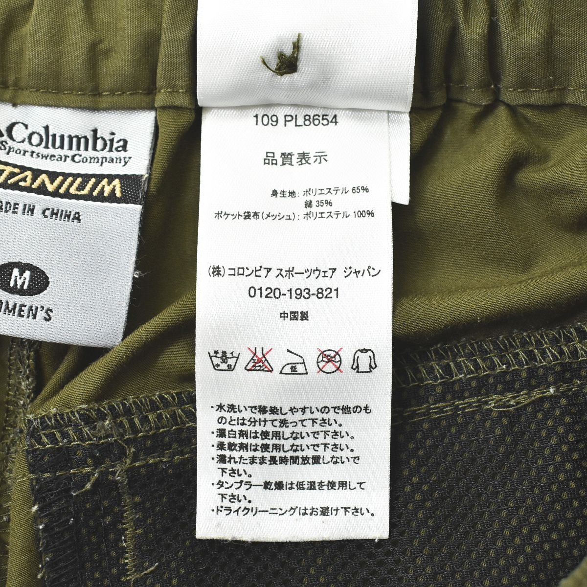 ♪TITANIUM タイタニアム モデル コロンビア COLUMBIA ブーナ アウトドア パンツ M オリーブ レディース クライミング トレッキング 登山♪_画像8