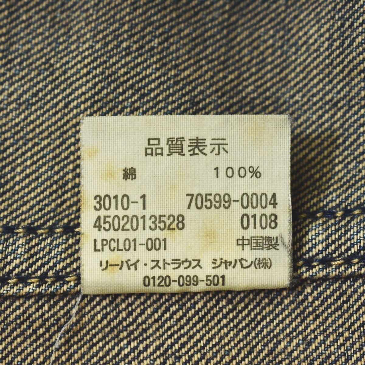 ★ヴィンテージ ダメージ加工 リーバイス Levis 70599-0004 デニム トラッカー ジャケット S アメカジ 古着 Gジャン ユーズド ハチノス★の画像8