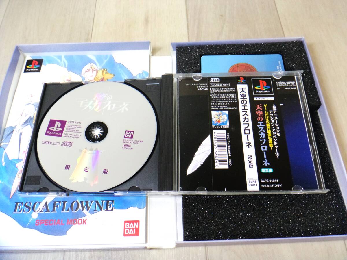YB コレクション品 天空のエスカフローネ PS1 限定品 プレステ プレーステーション ソフトの画像3