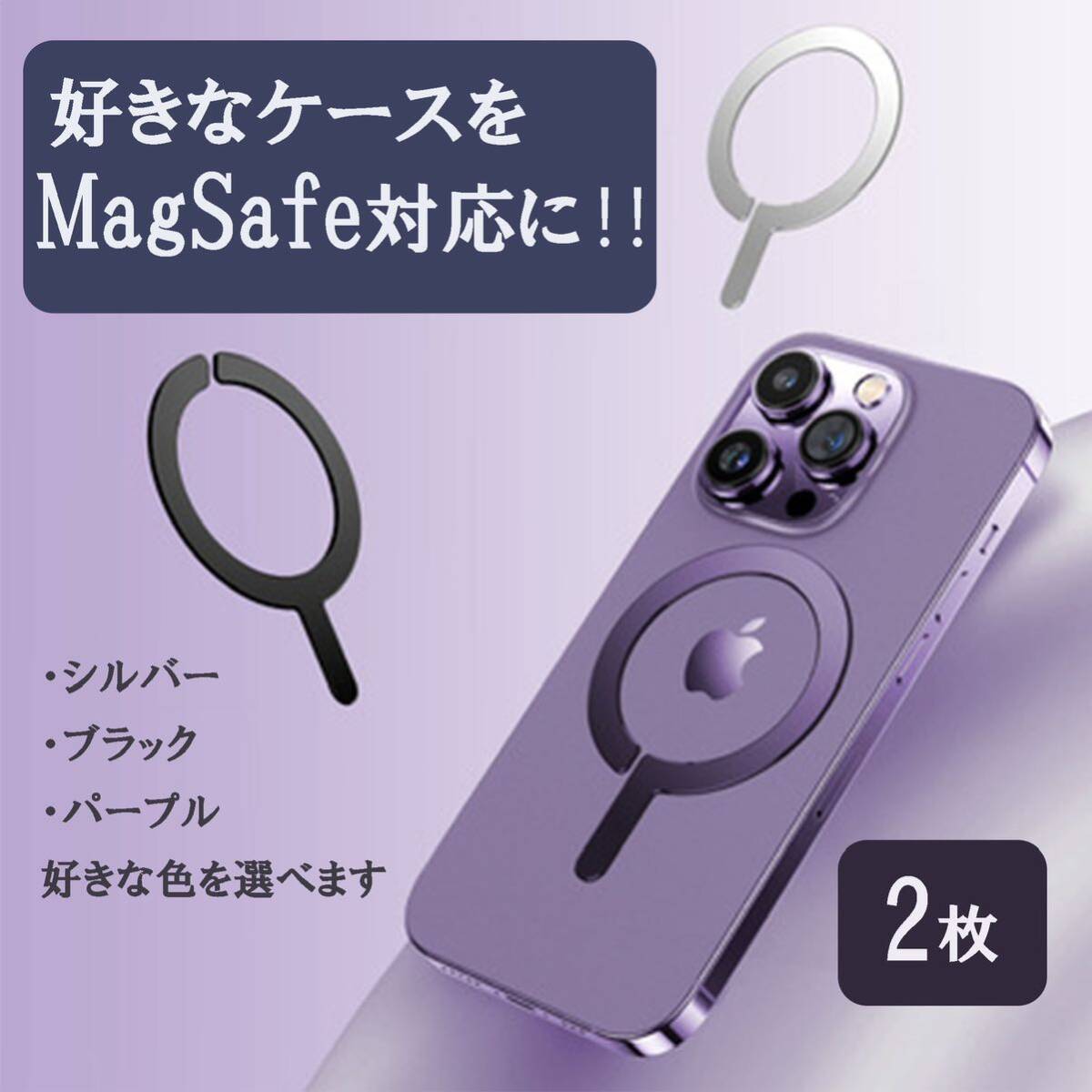 2枚セットお気に入りのケースをMagSafe対応に！ シールパッチ マグセーフ iPhone 1mm 薄型 リング ワイヤレス充電_画像1
