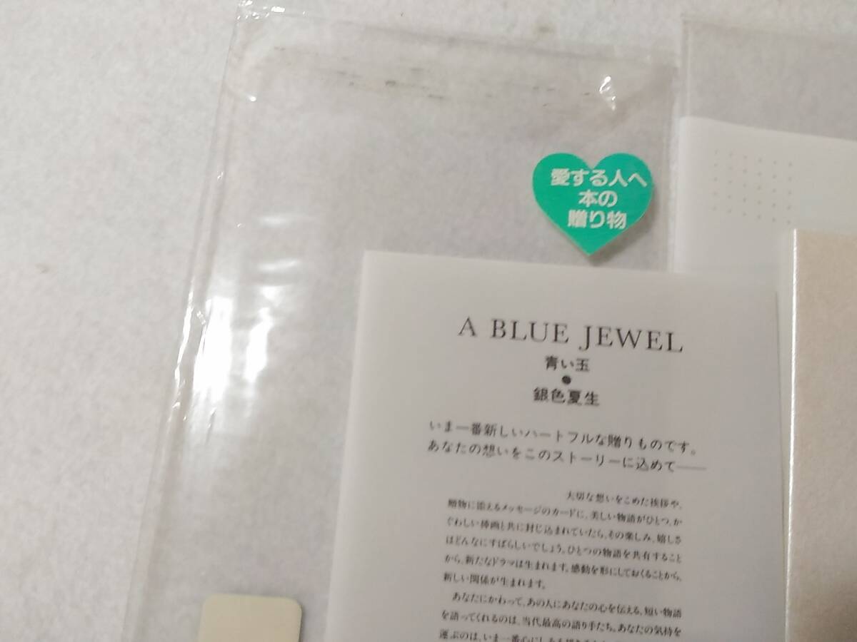 _青い玉 A BLUE JEWEL 銀色夏生 Kadokawa greeting book_画像2