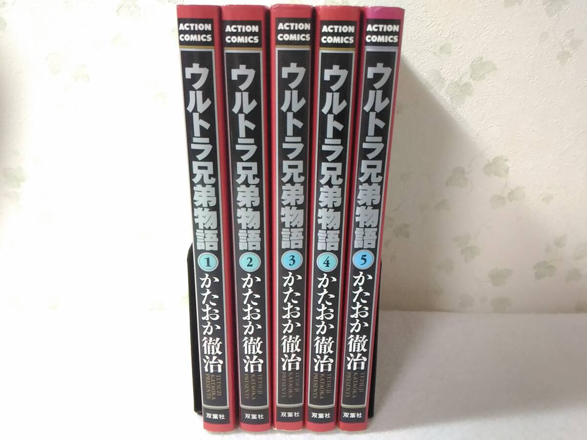 【SALE/37%OFF】 ○060002 ウルトラ兄弟物語 かたおか徹治 コミック全5巻セット 全巻セット