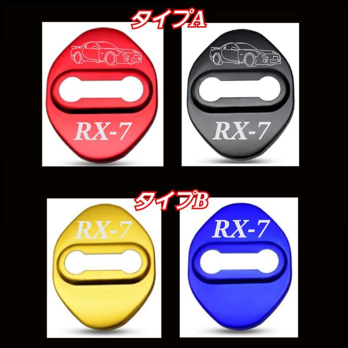 [レッド２個]MAZDA系　RX7系　ドアロックカバー
