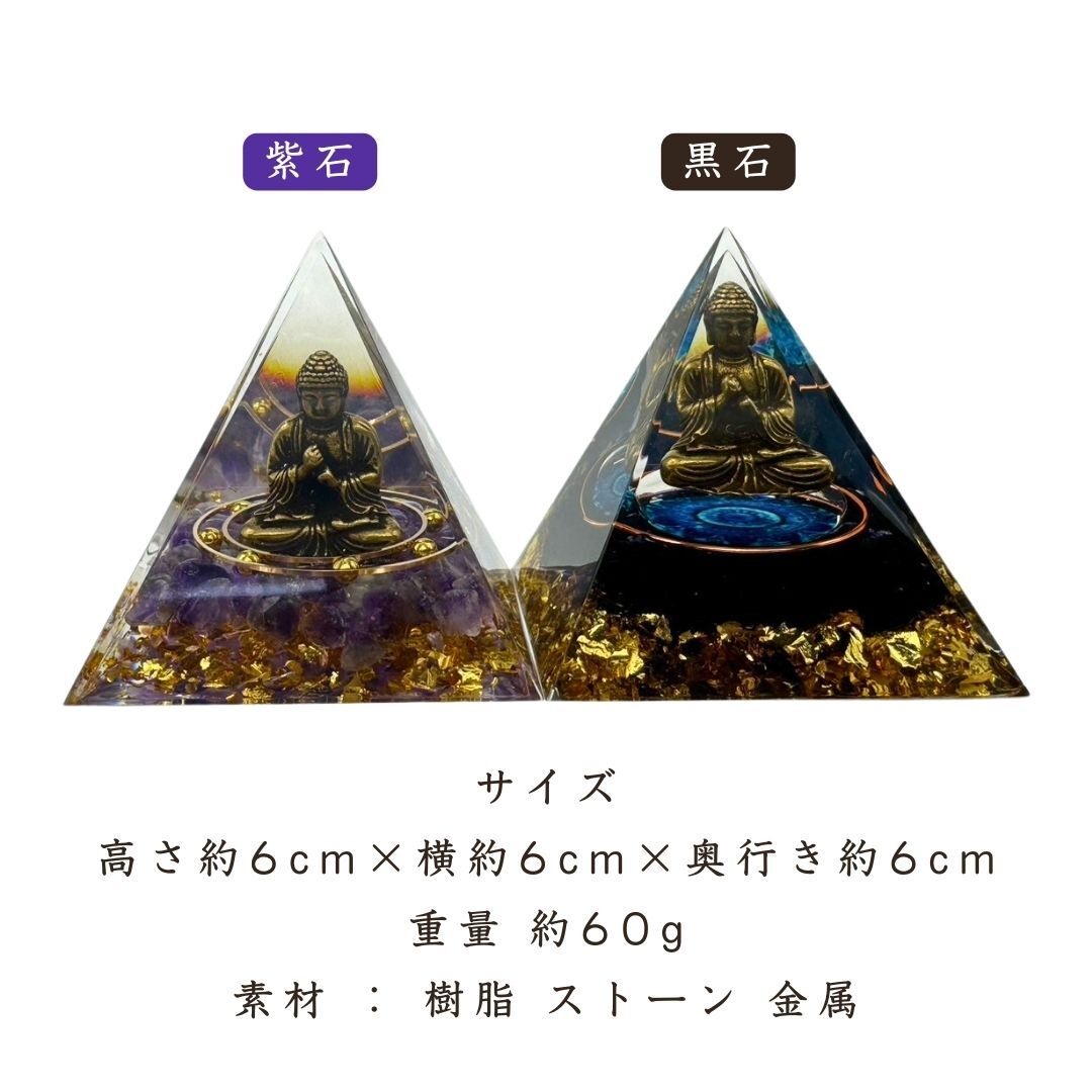 【紫石】オルゴナイト 悟りの結晶 仏様 紫石or黒石 置物 大仏 観音菩薩 ストーン チャクラ 幸運 パワー 石 有機物 無機物 ピラミッド_画像5