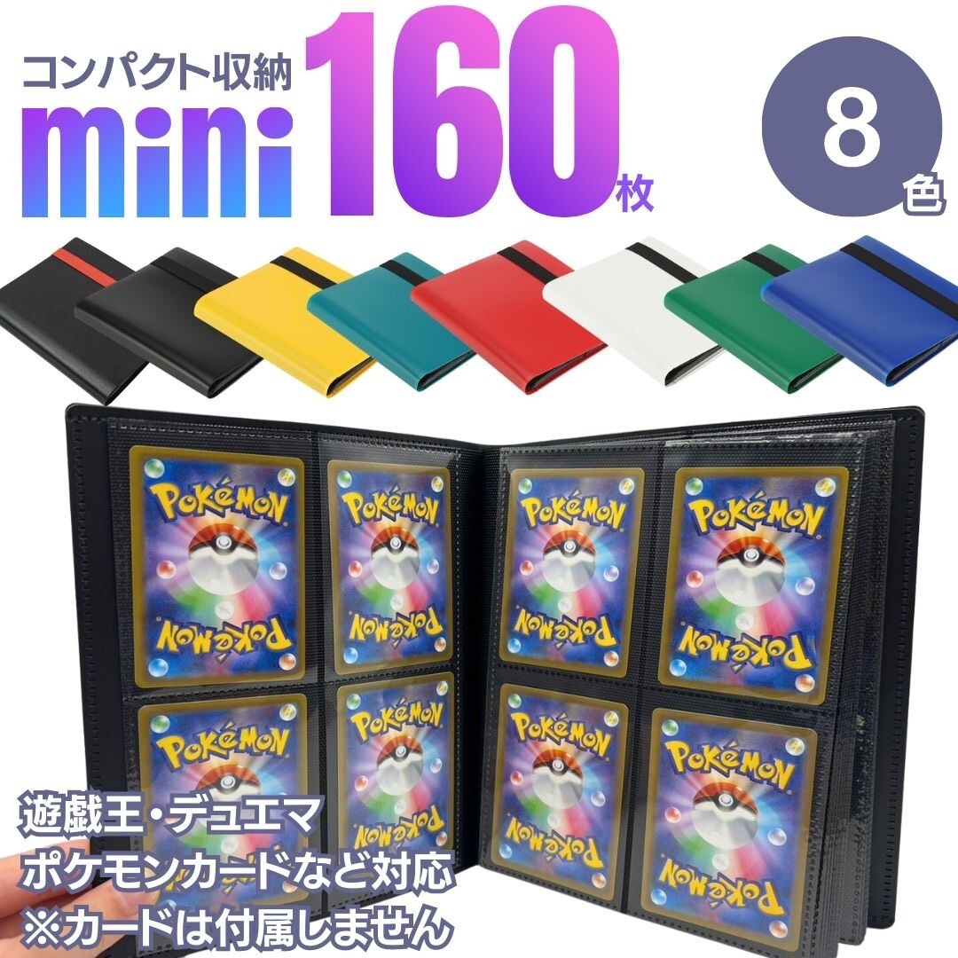 【イエロー】トレカ ファイル 160枚収納 固定バンド付 カードファイル ポケモンカード スリーブ 遊戯王カード デュエマ _画像1