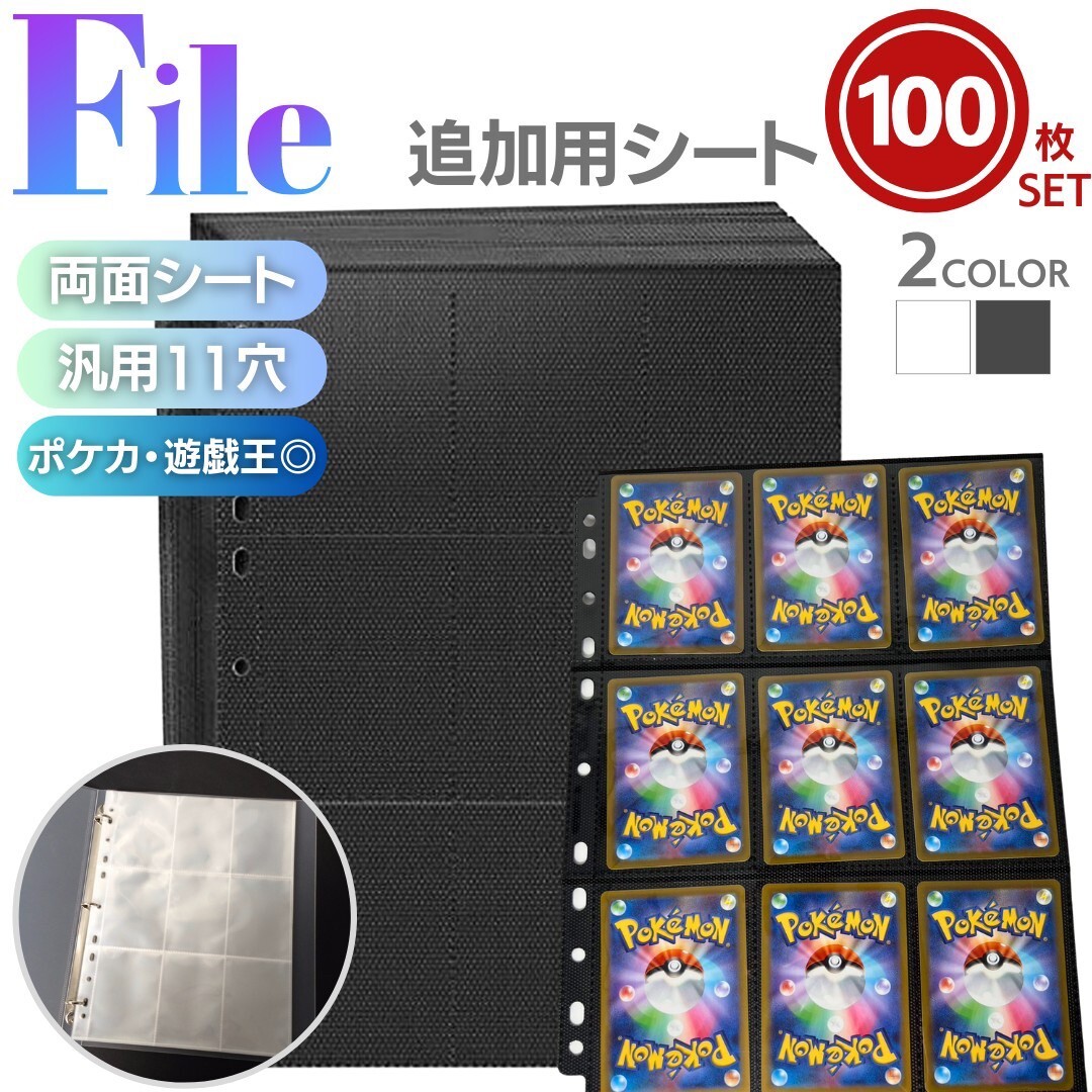 【100枚】【クリア】トレカ カードファイル 追加用シート 100枚セット 9ポケット 両面 全2色カラー リフィル ポケモンカード ポケカ 収納_画像1