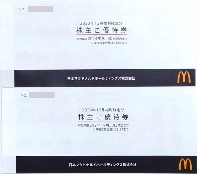 ●マクドナルド株主優待券 2冊●2024年9月末まで●送料込●の画像1