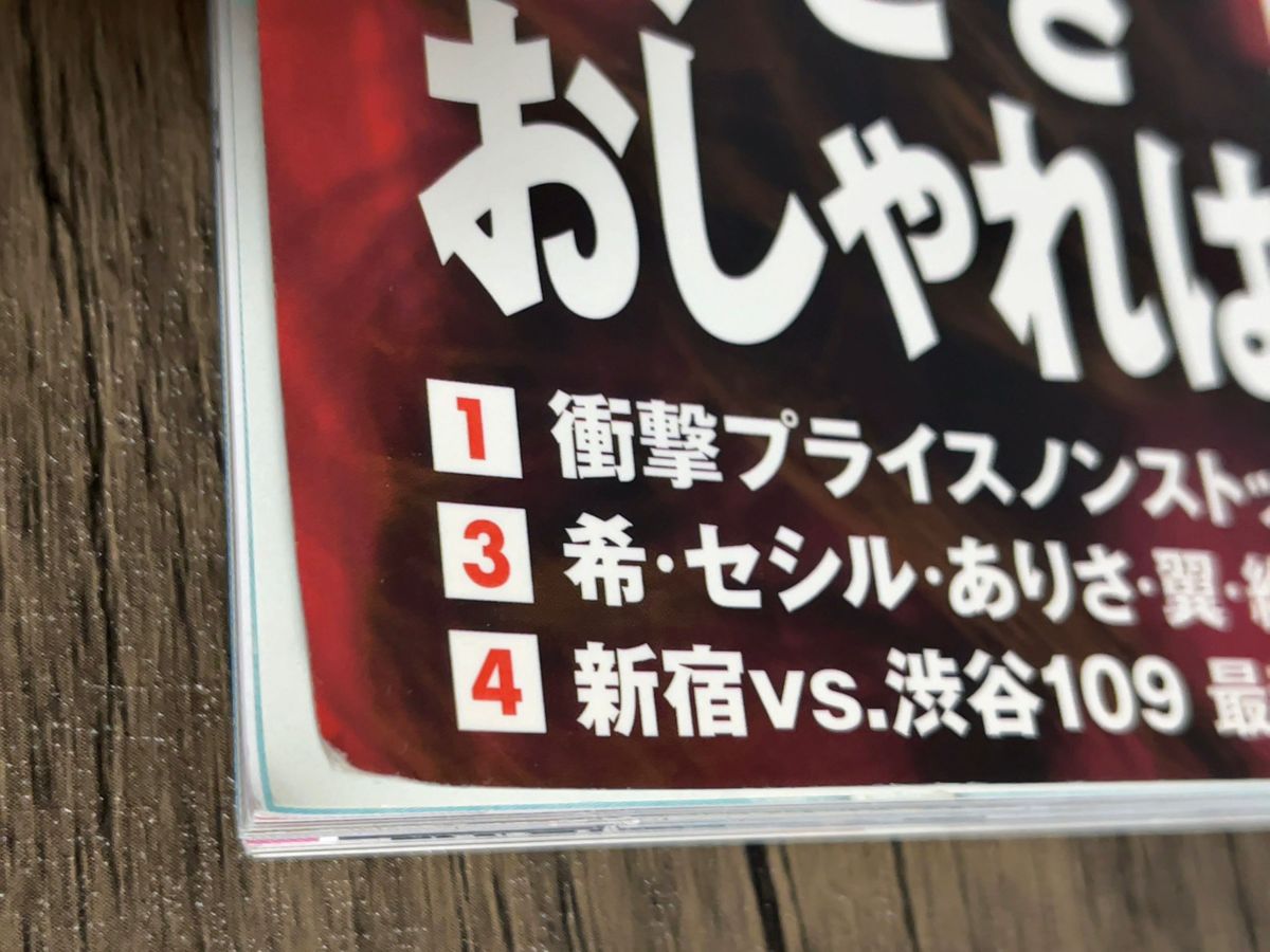 ノンノ  non-no 2011年6月号 表紙 大政絢