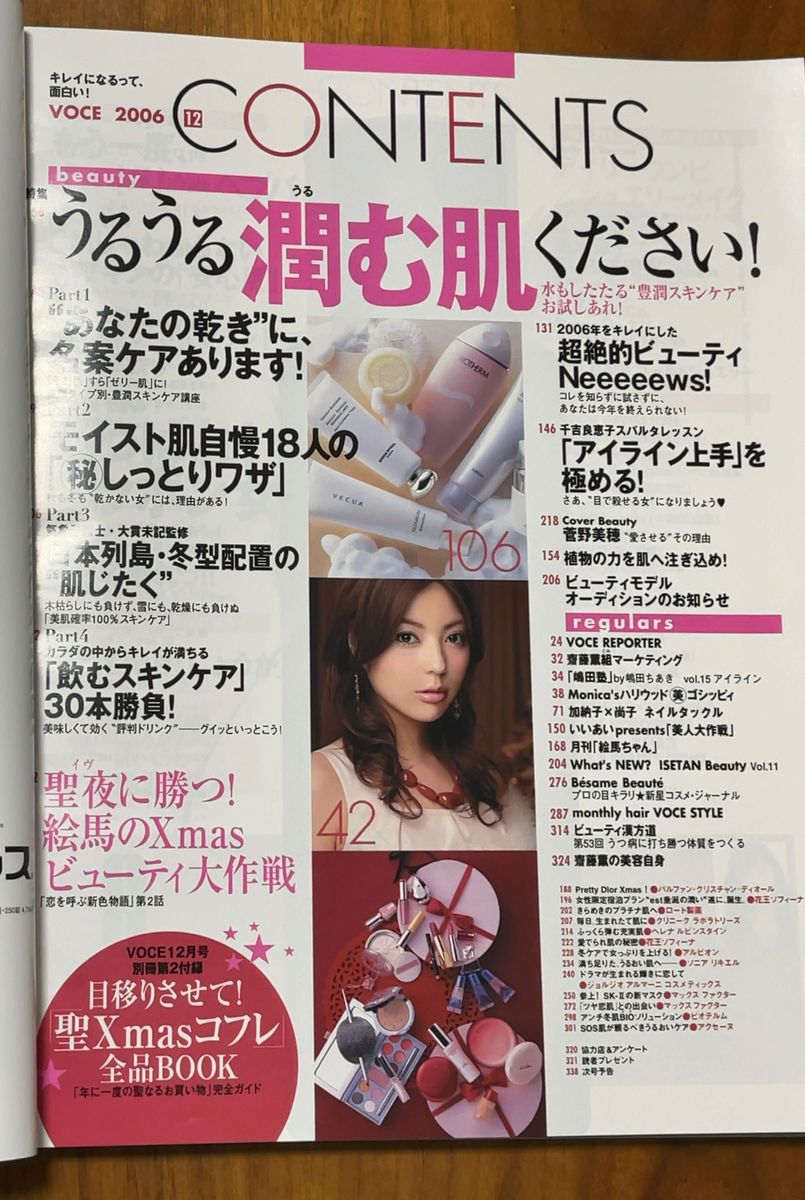 ヴォーチェ VoCE 2006年12月号 表紙 菅野美穂