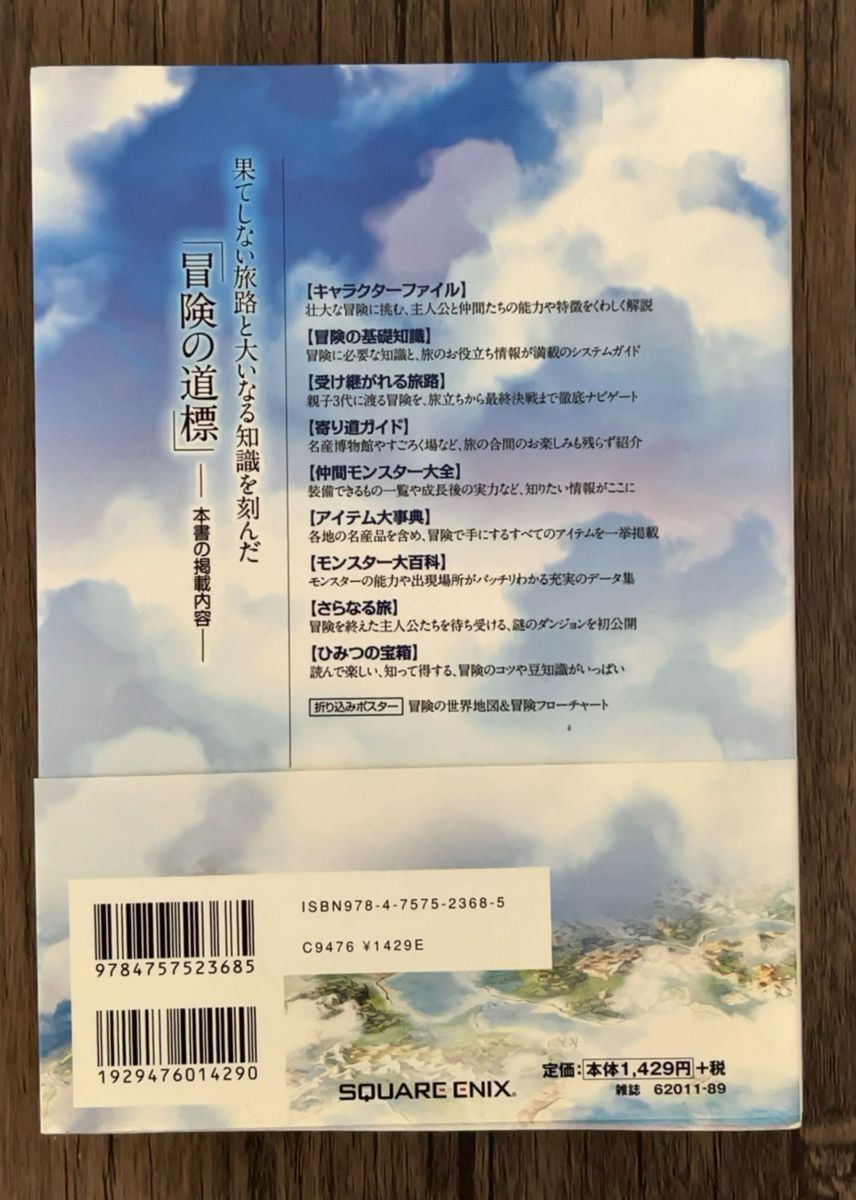 ドラゴンクエストV 天空の花嫁 公式ガイドブック (ニンテンドーDS版) (SE-MOOK)