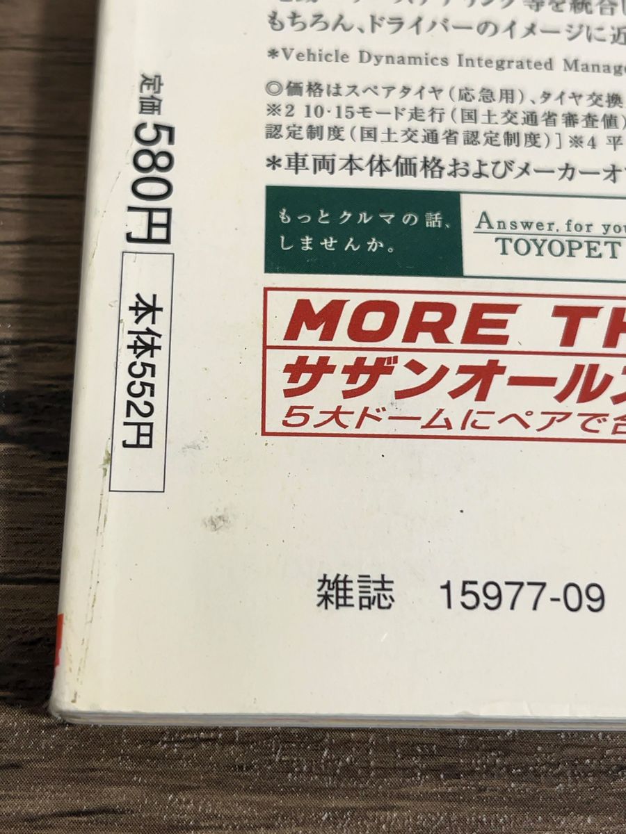 TITLE 2005年9月号 こんなタワレコ見たことない！