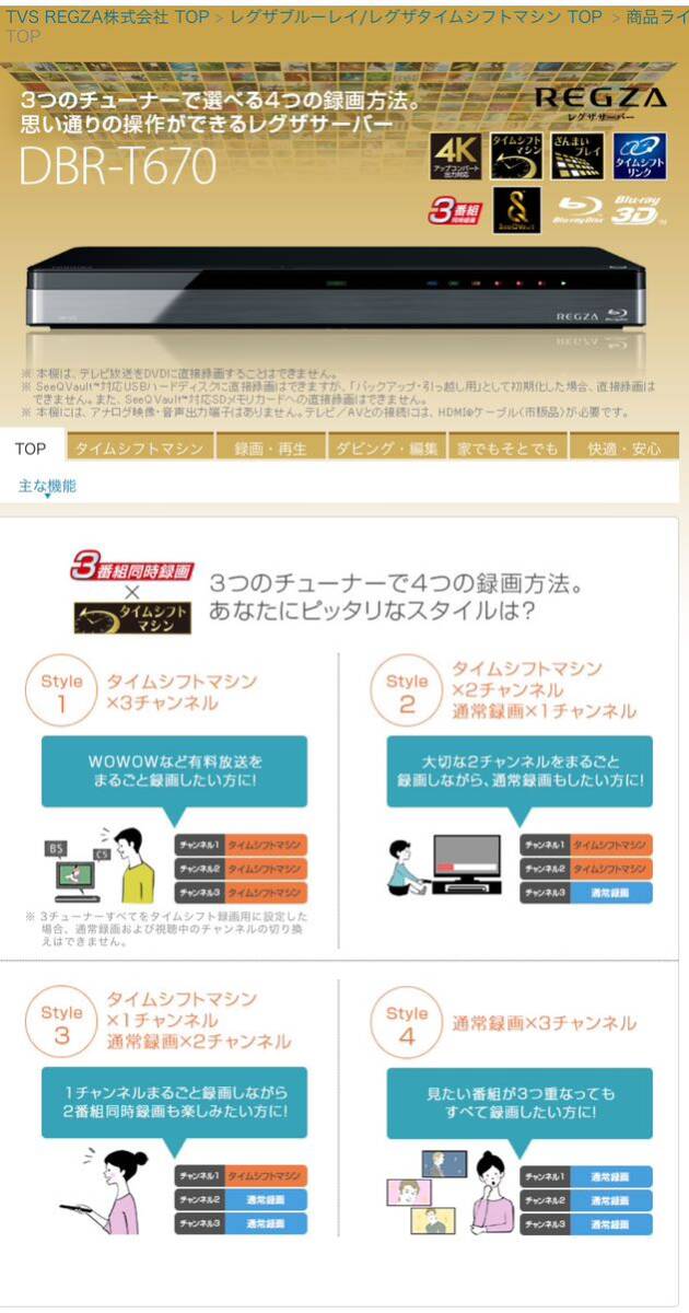 東芝 TOSHIBA REGZA DBR-T670 3TB タイムシフトマシン ブルーレイ・ディスク DVD HDD _画像4