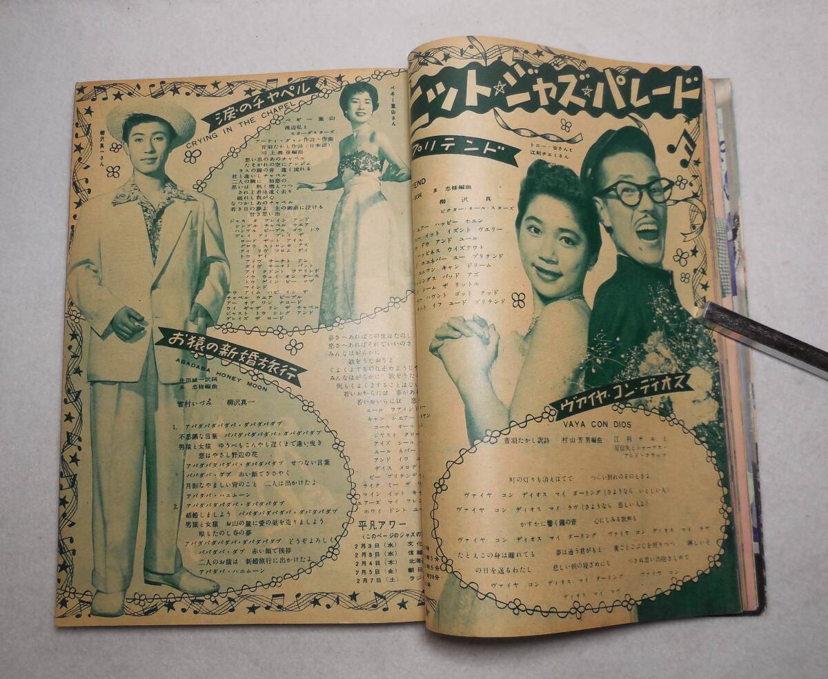 1954年 昭和29年 平凡 3月号 香川京子 表紙 若尾文子 高峰秀子 岡田茉莉子 美空ひばり 久我美子 京マチ子の画像9