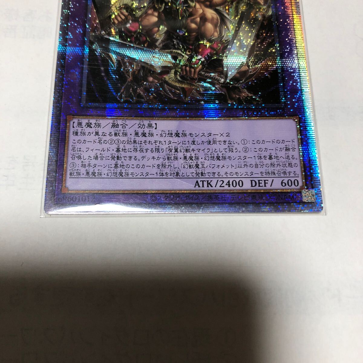 遊戯王カード　011 幻獣魔王バフォメット　1枚　素人保管のため、中古商品としてご理解頂いてご入札ください。_画像4