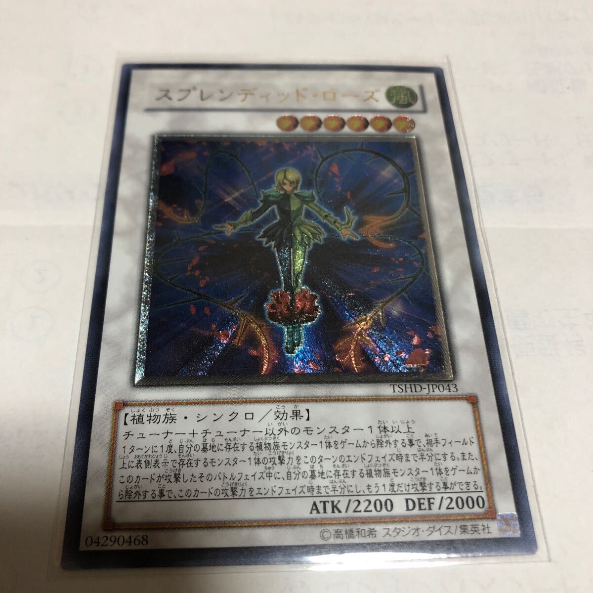 遊戯王カード 037 レリーフ スプレンディッド・ローズ 1枚 素人保管のため、中古商品としてご理解頂いてご入札ください。の画像1